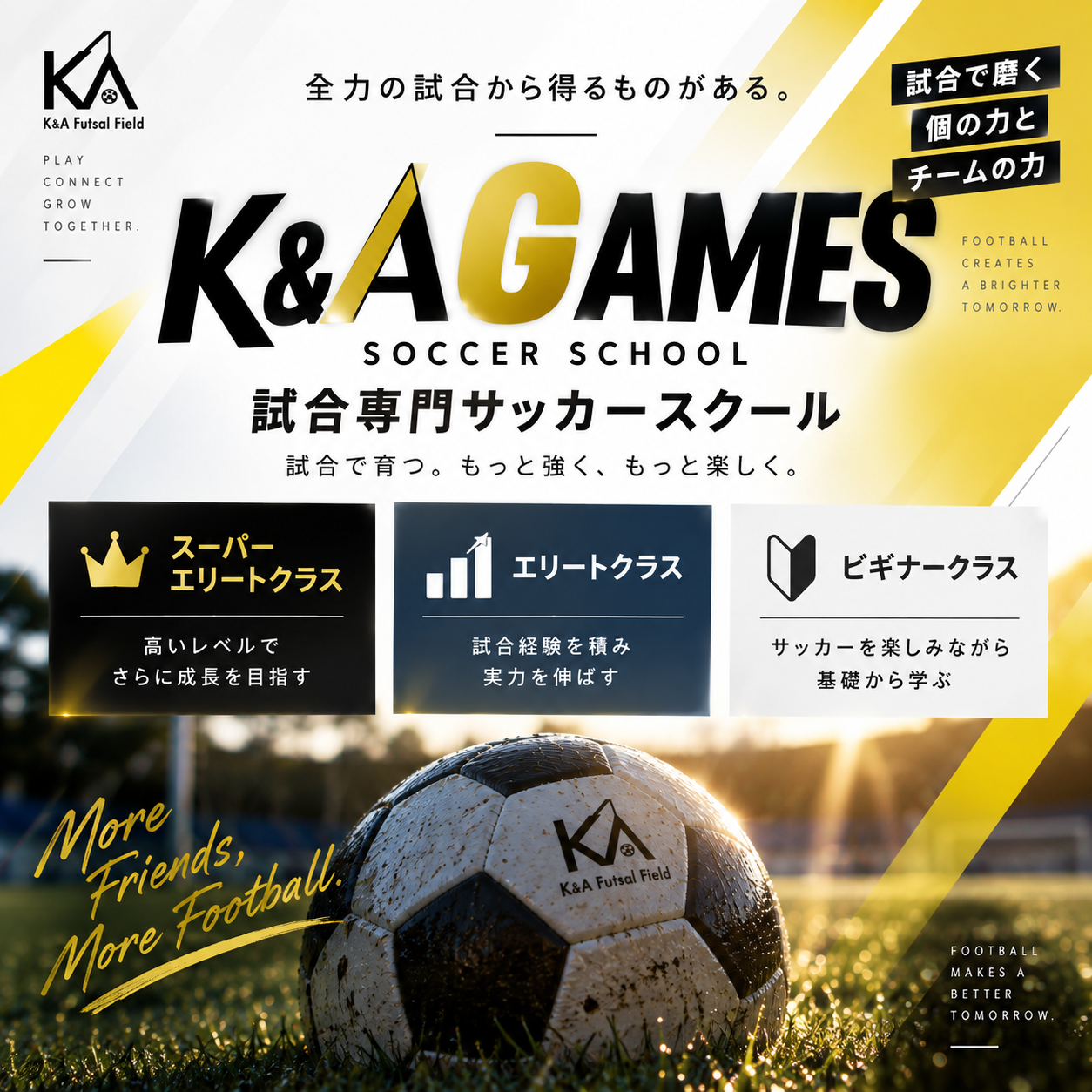 K&amp;AフットサルフィールドHP画像⑤（スクール紹介「K&amp;AGAMES」）